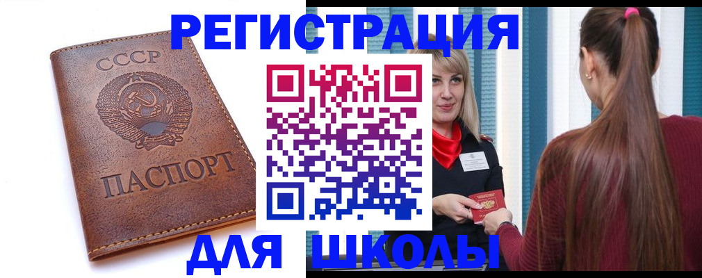 временная регистрация для школы в Угличе